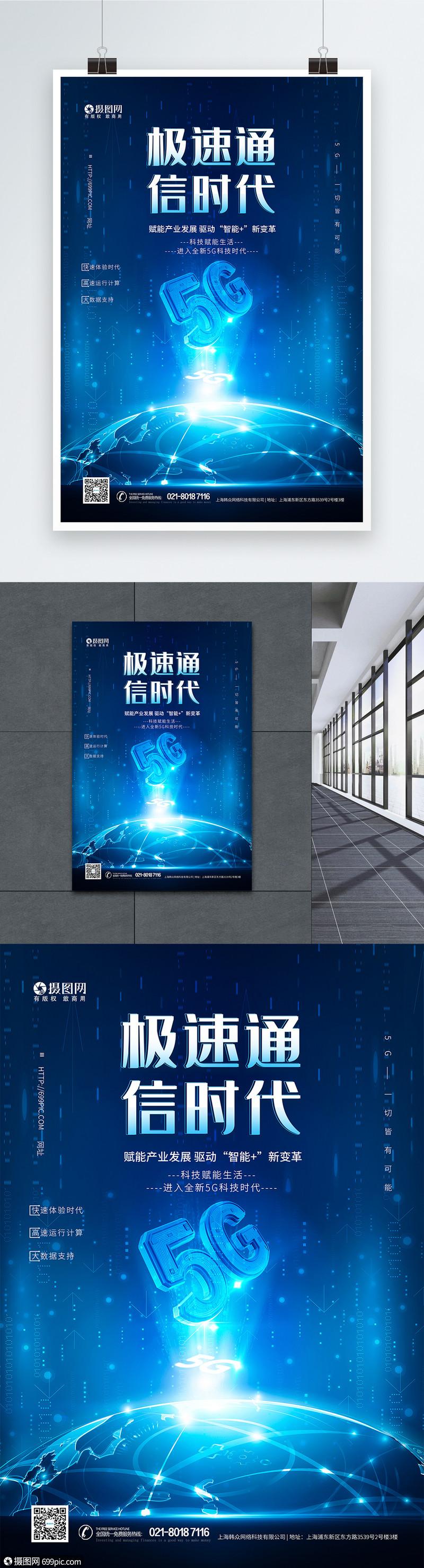 5G极速通信时代 蓝色科技浪潮下的新时代通行证